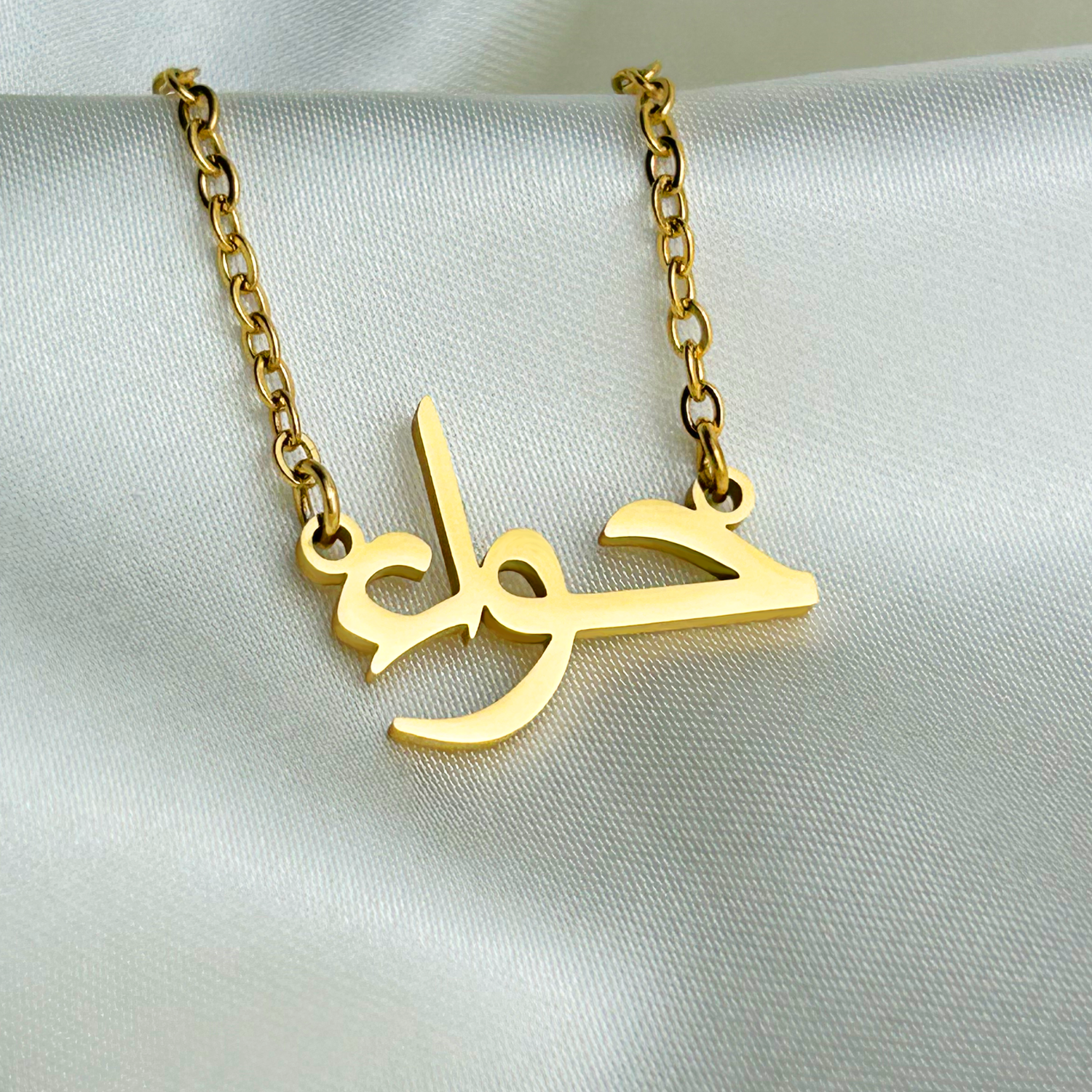 Hawa (حواء) in Arabic Name Necklace