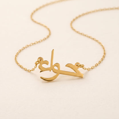Hava Name Meaning &amp; Origin Name Necklace