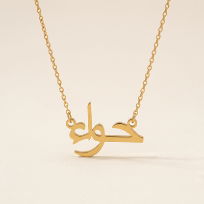 Hava Name Meaning &amp; Origin Name Necklace