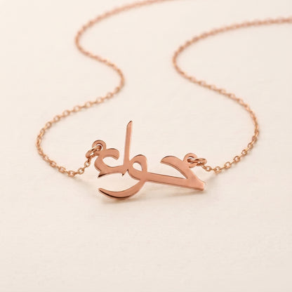 Hava Name Meaning &amp; Origin Name Necklace