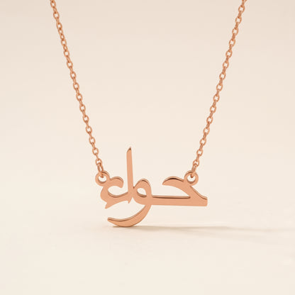 Hava Name Meaning &amp; Origin Name Necklace