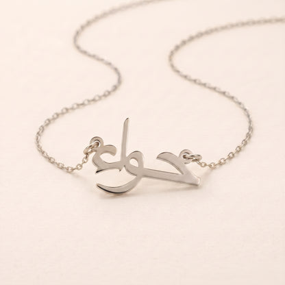 Hava Name Meaning &amp; Origin Name Necklace