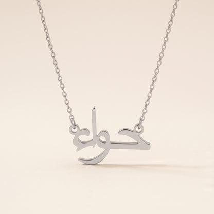 Hava Name Meaning &amp; Origin Name Necklace
