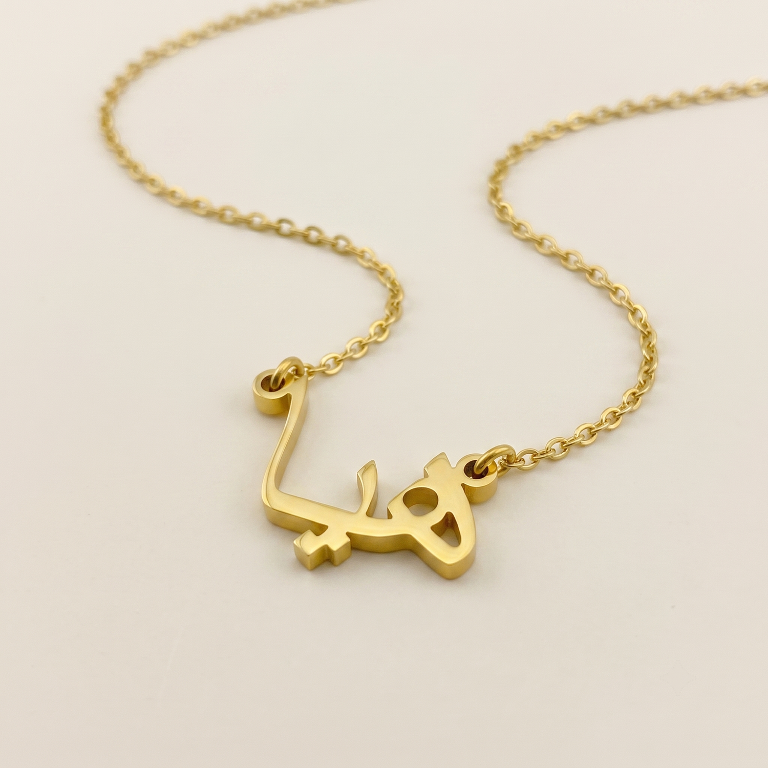 Haya (هيا) in Calligraphy Arabic Name Necklace