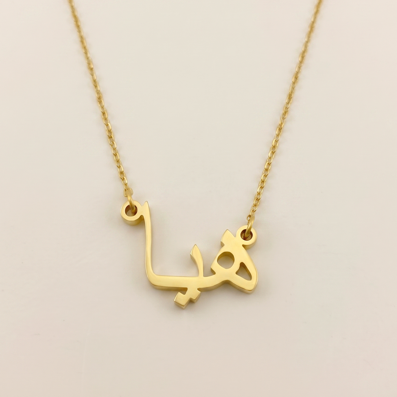 Haya (هيا) – Halskette mit arabischem Namen