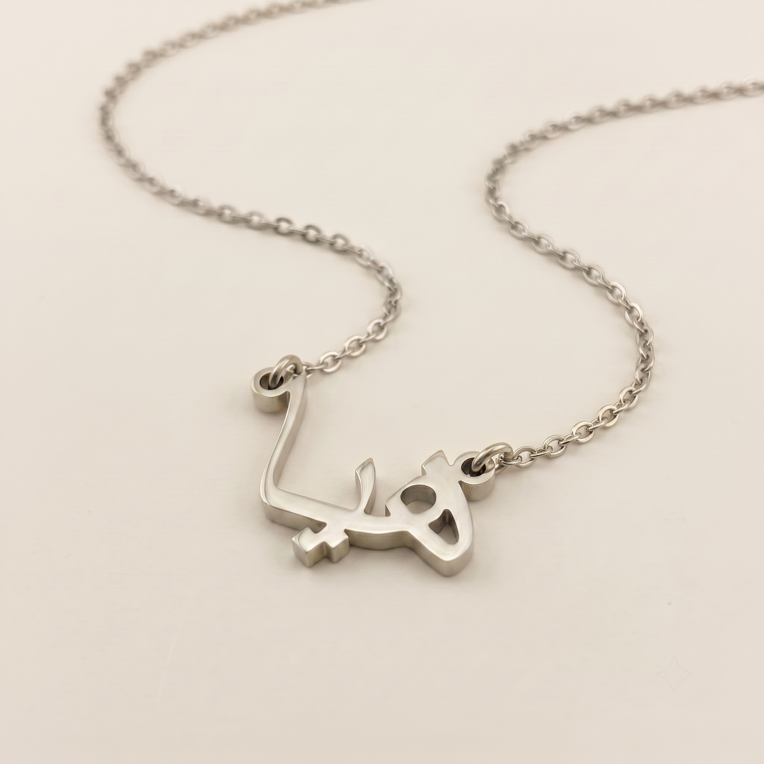 Haya (هيا) in Calligraphy Arabic Name Necklace