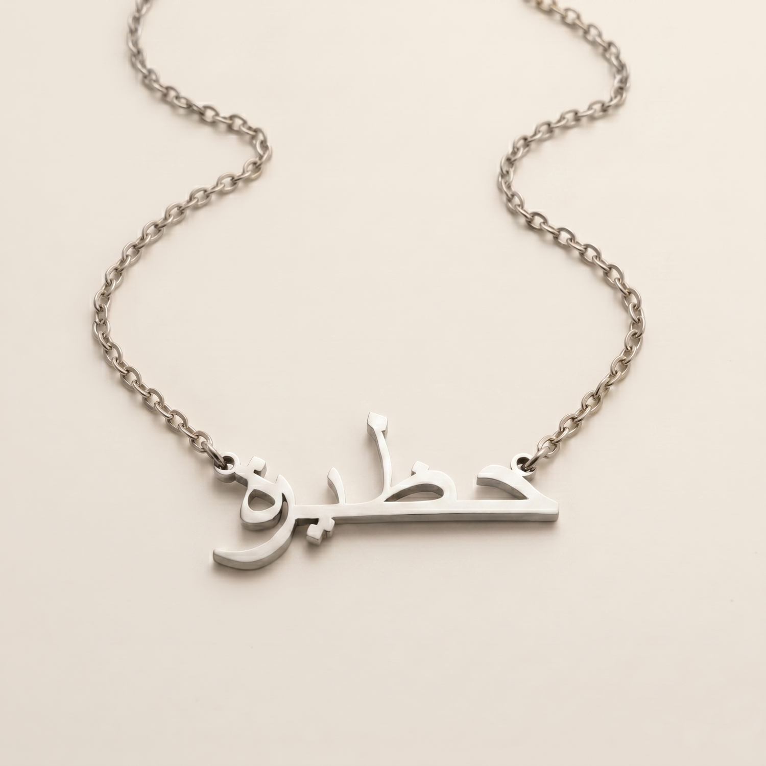 Hazeera (حظيرة) in Arabic Name Necklace