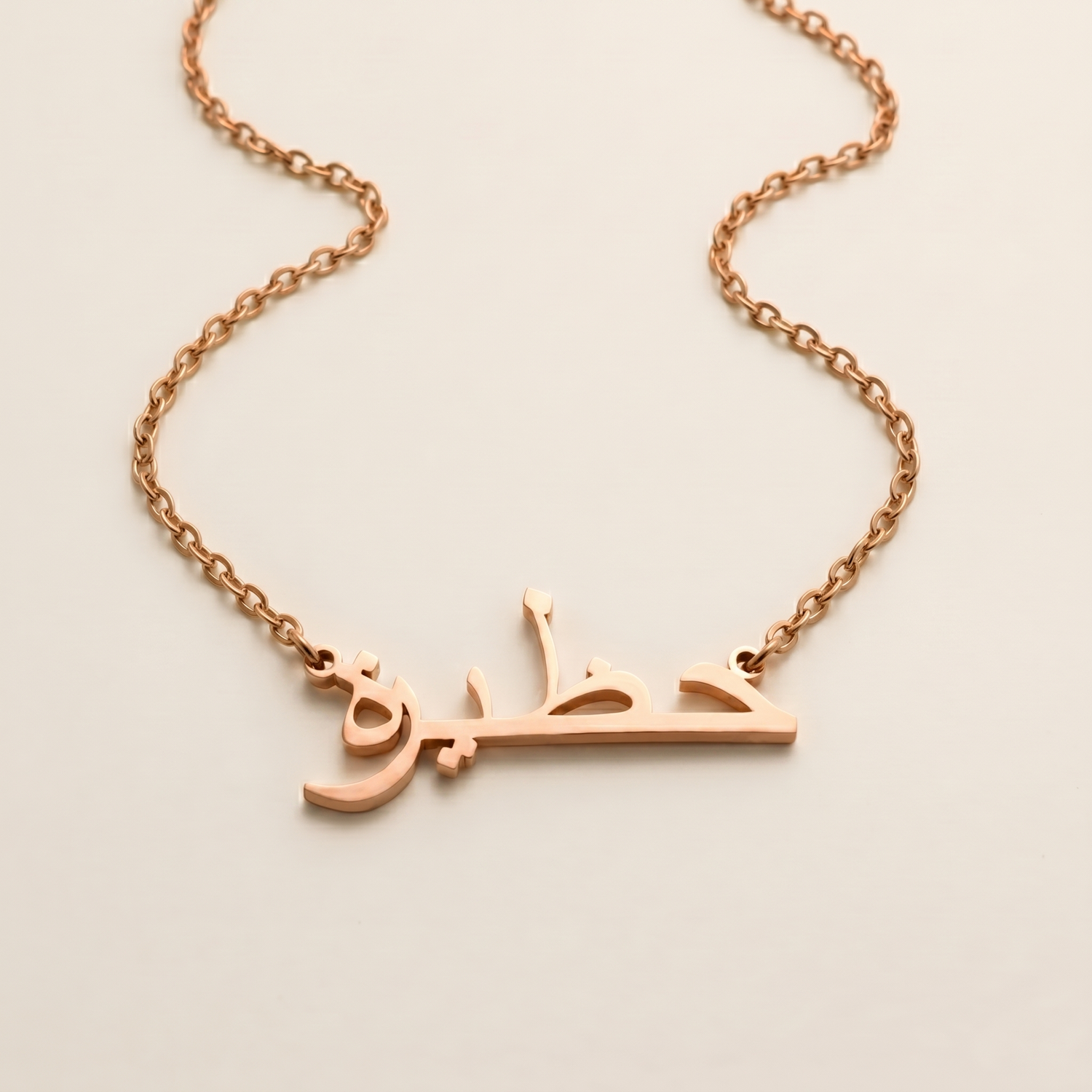 Hazeera (حظيرة) in Arabic Name Necklace