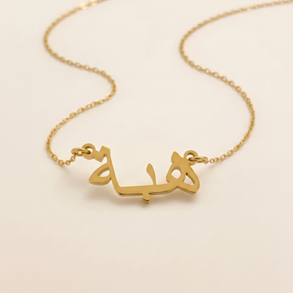 Heba in Arabic Calligraphy Name Necklace