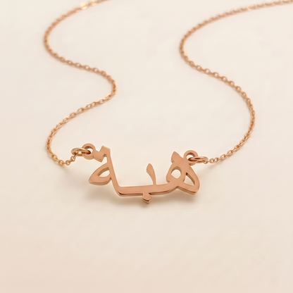 Heba in Arabic Calligraphy Name Necklace