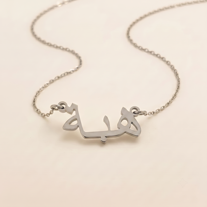 Heba in Arabic Calligraphy Name Necklace