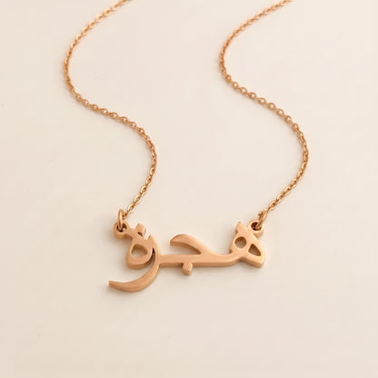 Hejrah Name Meaning &amp; Origin Name Necklace