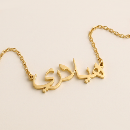 Hilary (هيلاري) in Calligraphy Arabic Name Necklace