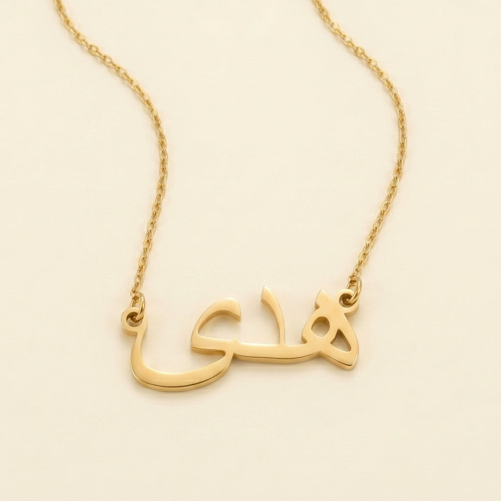 Hudah in Arabic Text and Writing Name Necklace