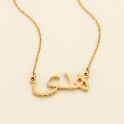 Hudah in Arabic Text and Writing Name Necklace