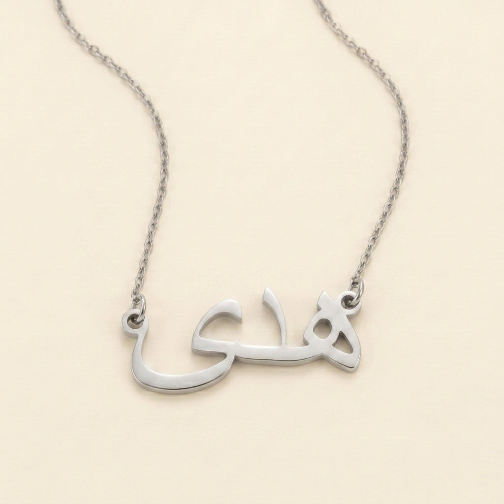 Hudah in Arabic Text and Writing Name Necklace