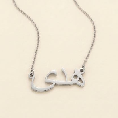 Hudah in Arabic Text and Writing Name Necklace