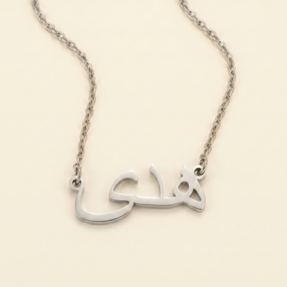 Huda (هدى) in Arabic Calligraphy  Name Necklace