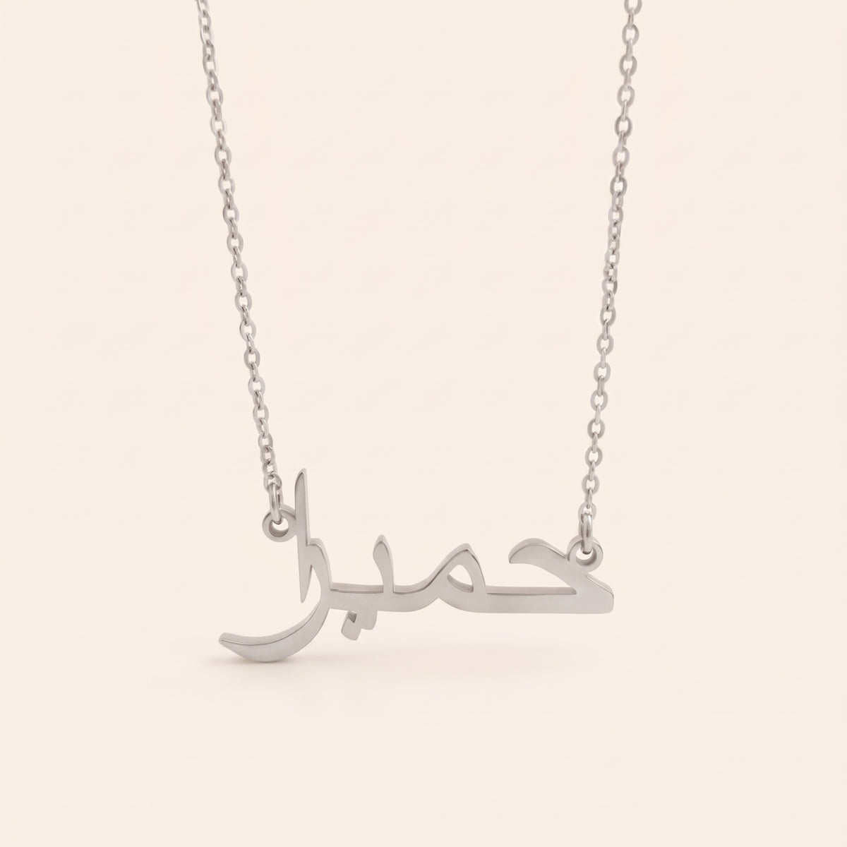 Humayra (حمیرا) in Arabic Name Necklace