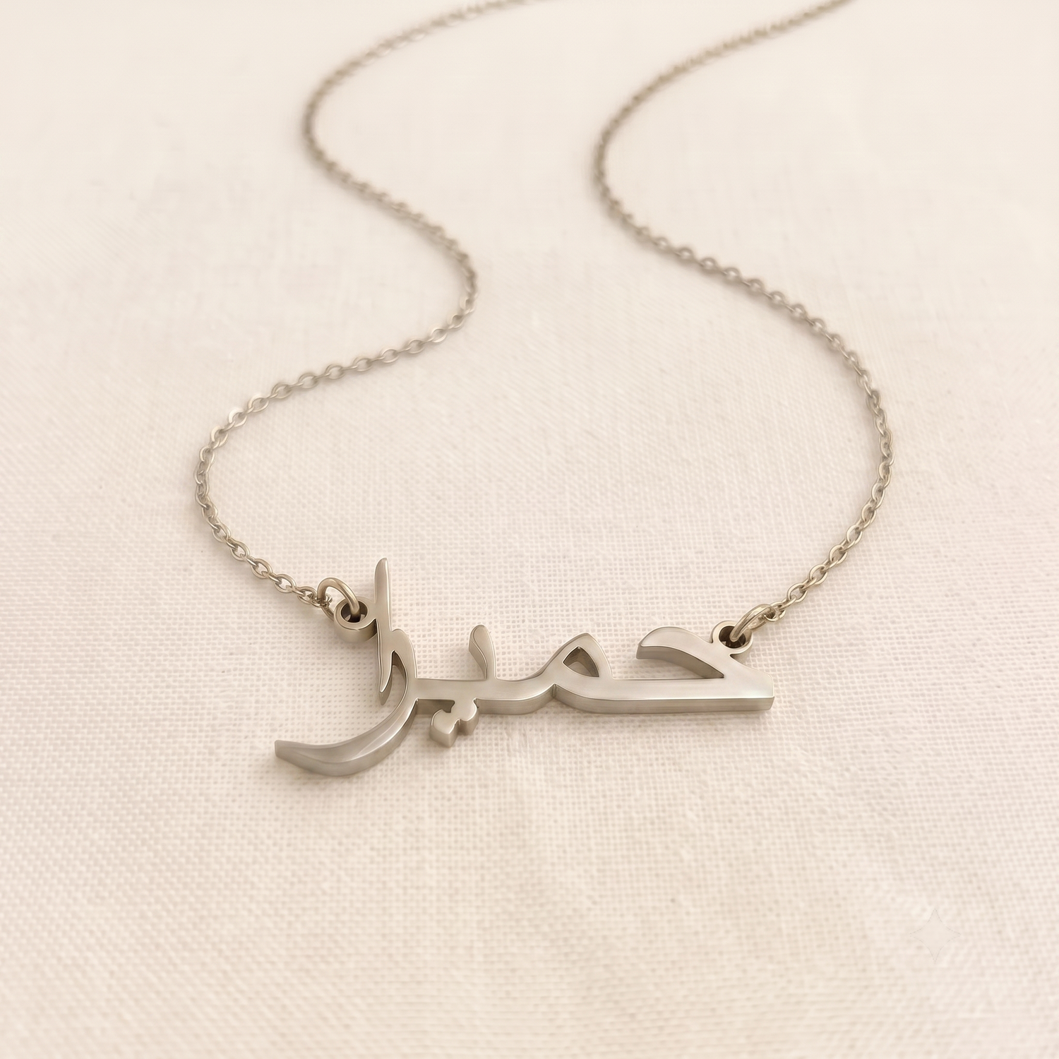 Homeyra (حمیرا) in Arabic Name Necklace