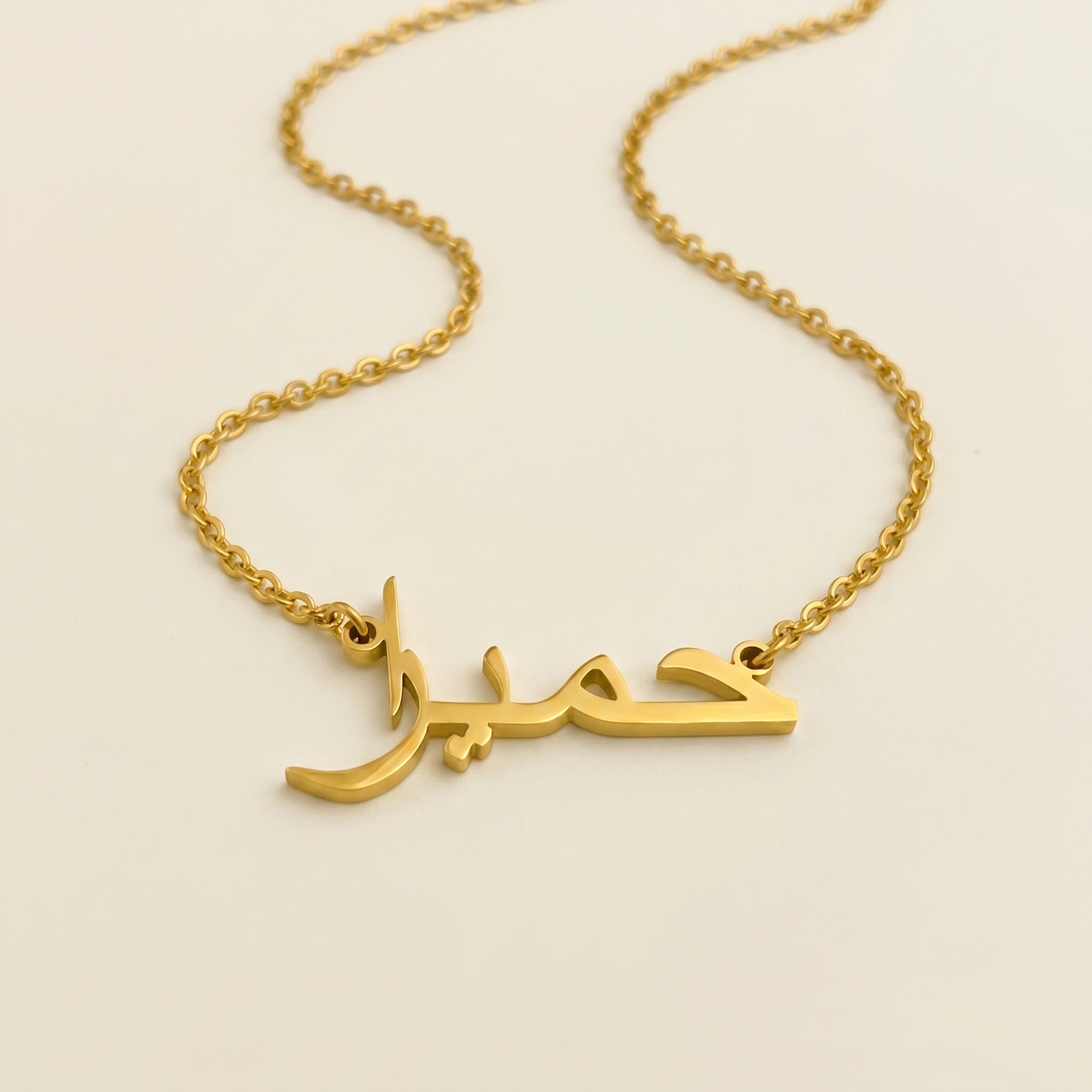 Humira (حمیرا) in arabischer Namenskette