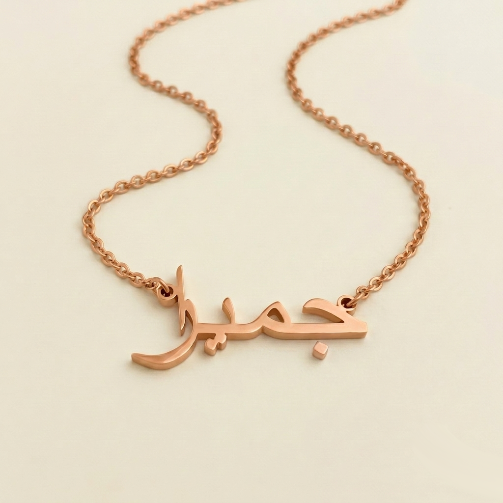 Humira (حمیرا) in arabischer Namenskette