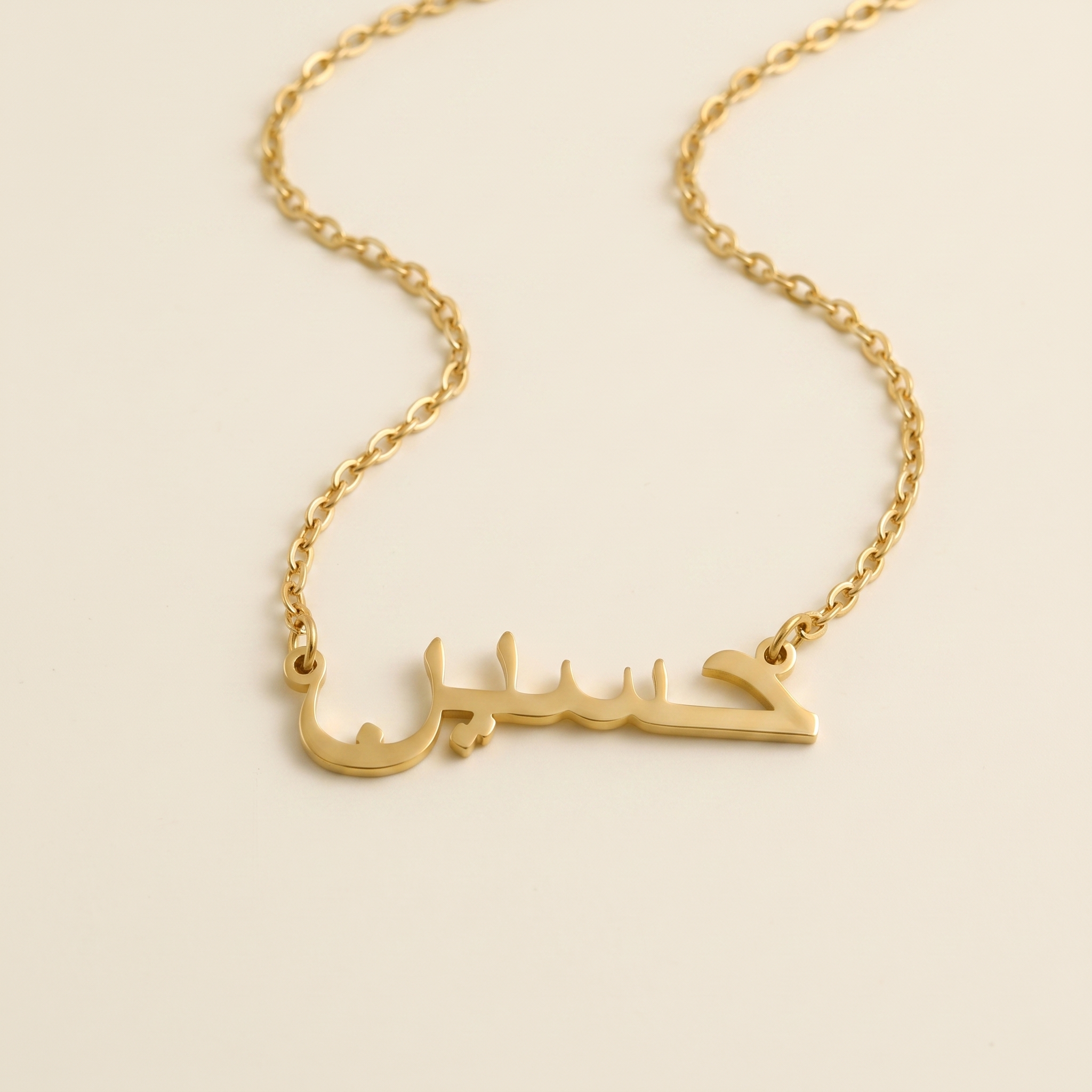 Hossein (حسين) – Halskette mit arabischem Namen
