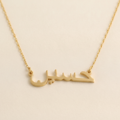 Husain Name Meaning &amp; Origin Name Necklace