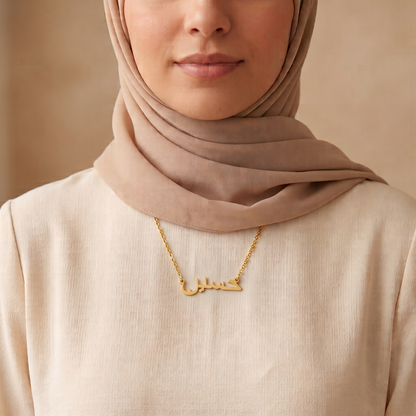 Hossein (حسين) – Halskette mit arabischem Namen