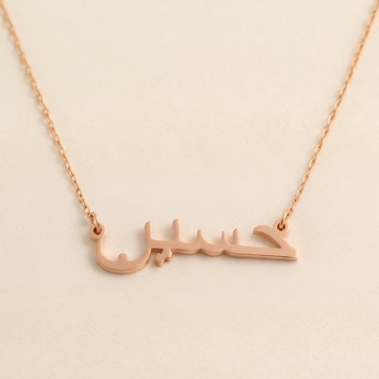 Husain Name Meaning &amp; Origin Name Necklace