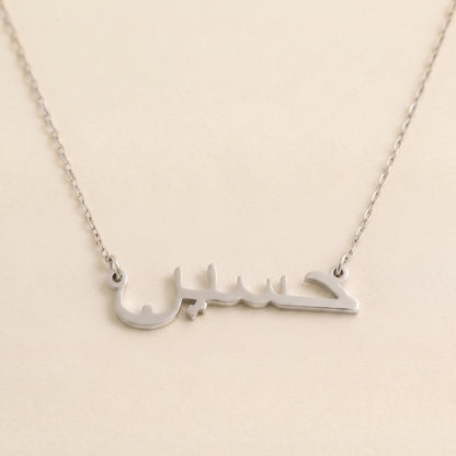 Husain Name Meaning &amp; Origin Name Necklace