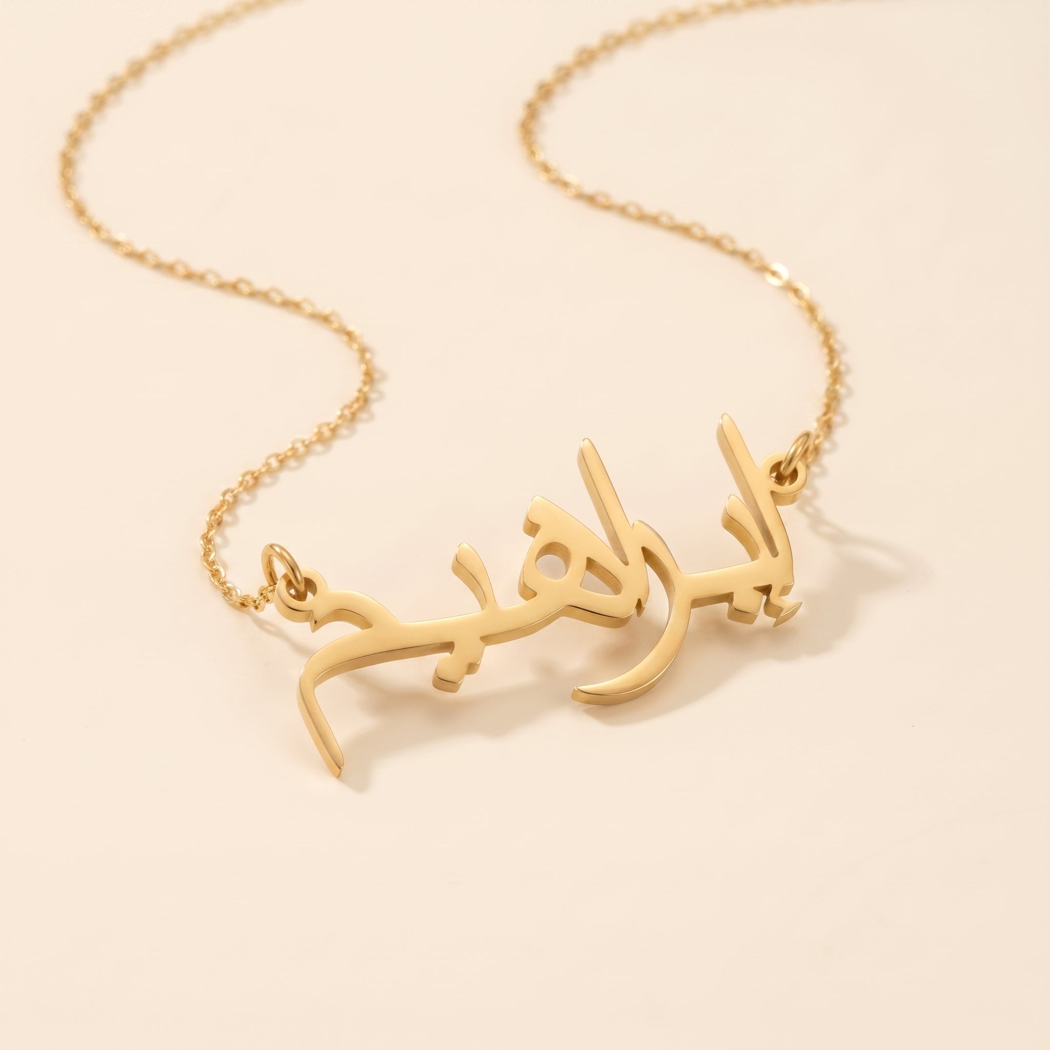 Ibrahim (إبراهيم) in arabischer Namenskette