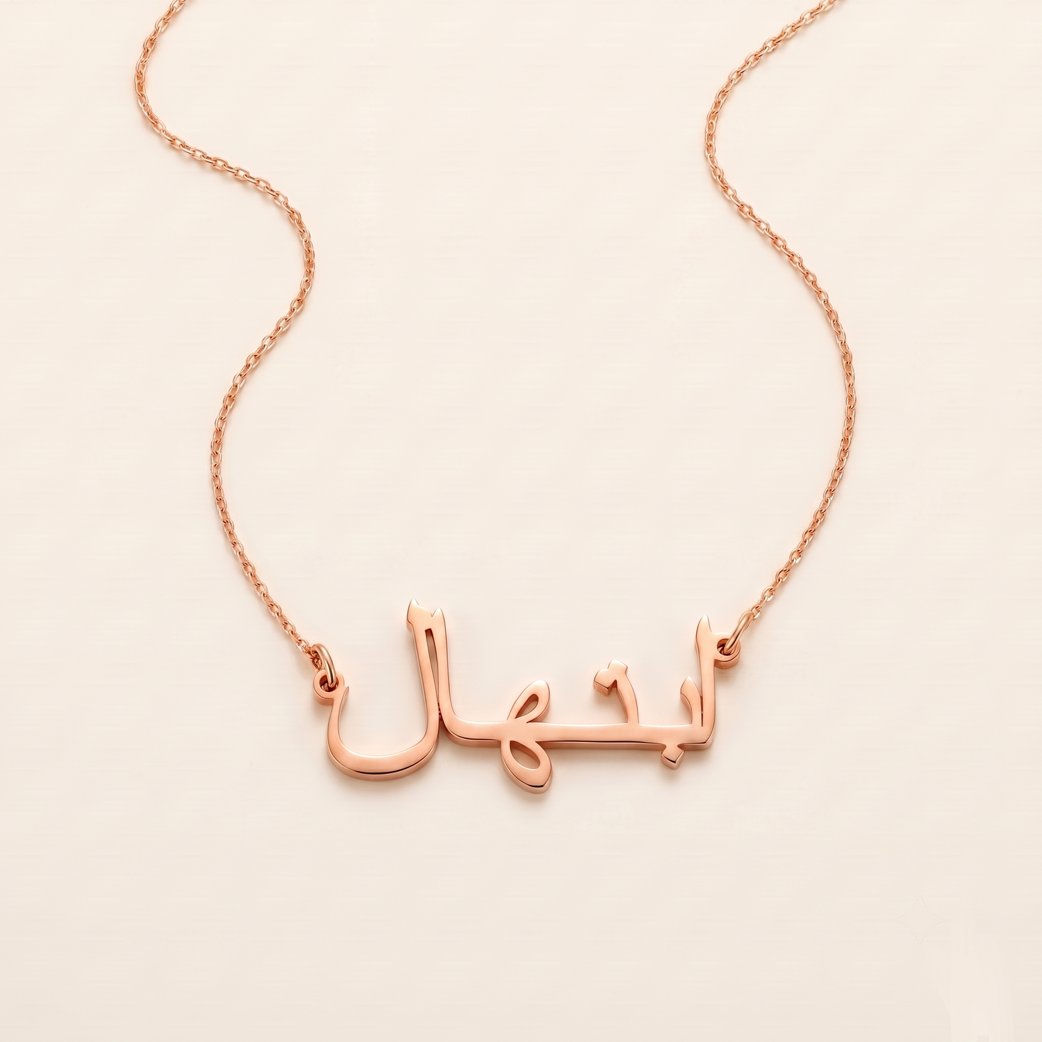 Ebtehal (ابتهال) in Arabic Name Necklace