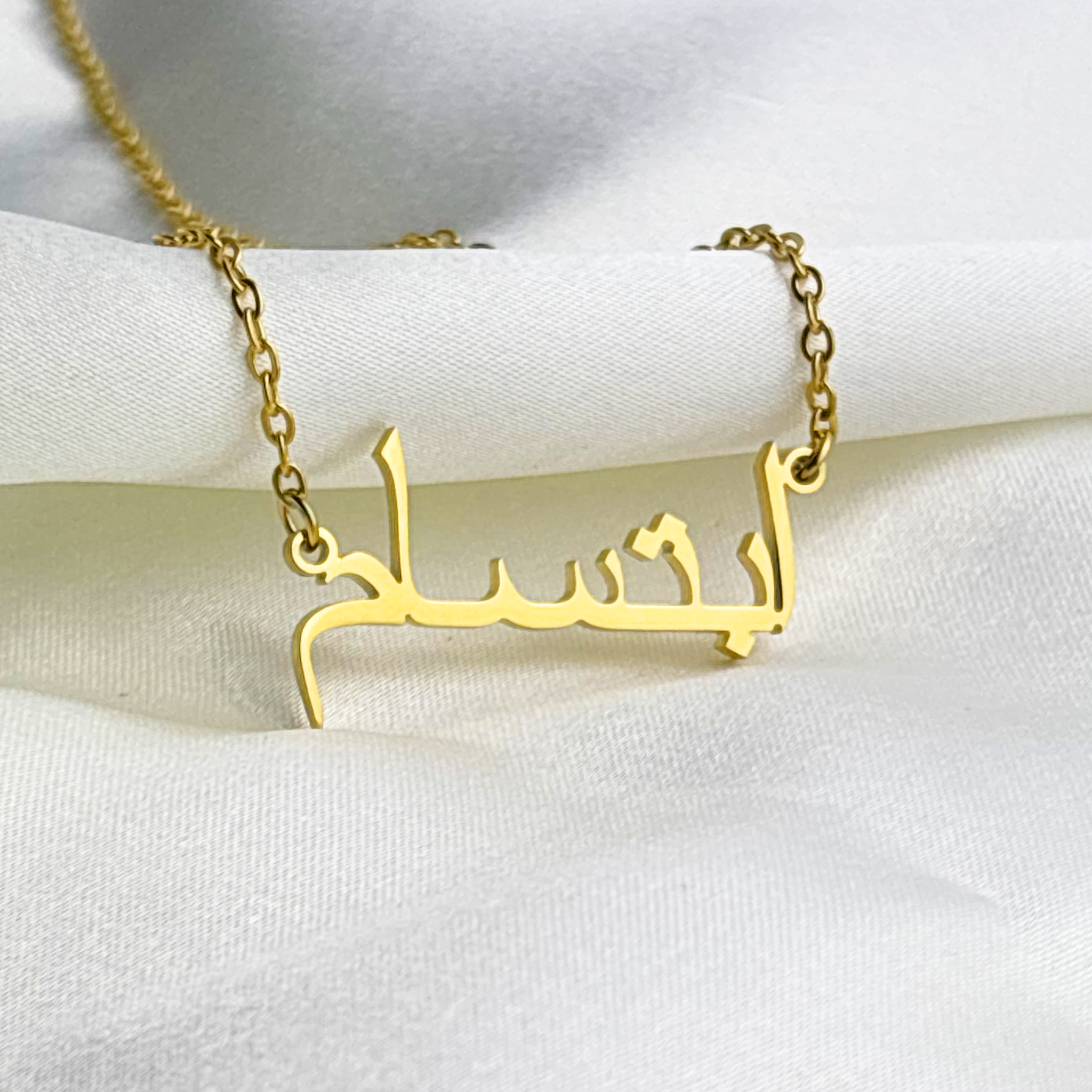 Ibtissem (ابتسام) in Arabic Name Necklace