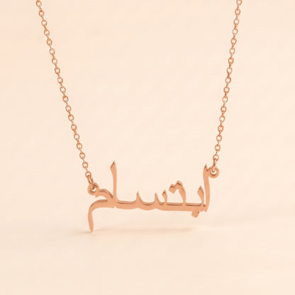 Ibtisam Name Meaning &amp; Origin Name Necklace