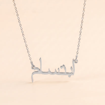 Ibtisam Name Meaning &amp; Origin Name Necklace