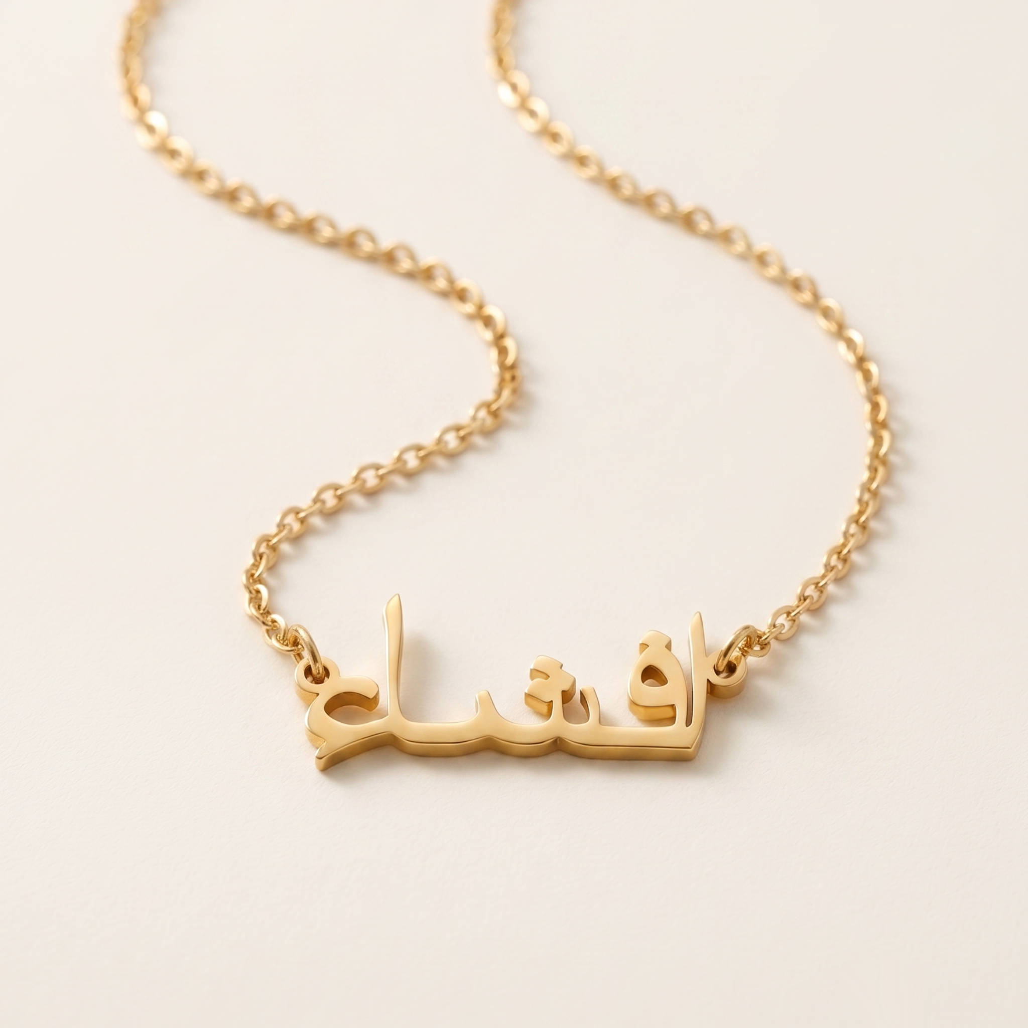 Efsha (افشاء) in Arabic Name Necklace