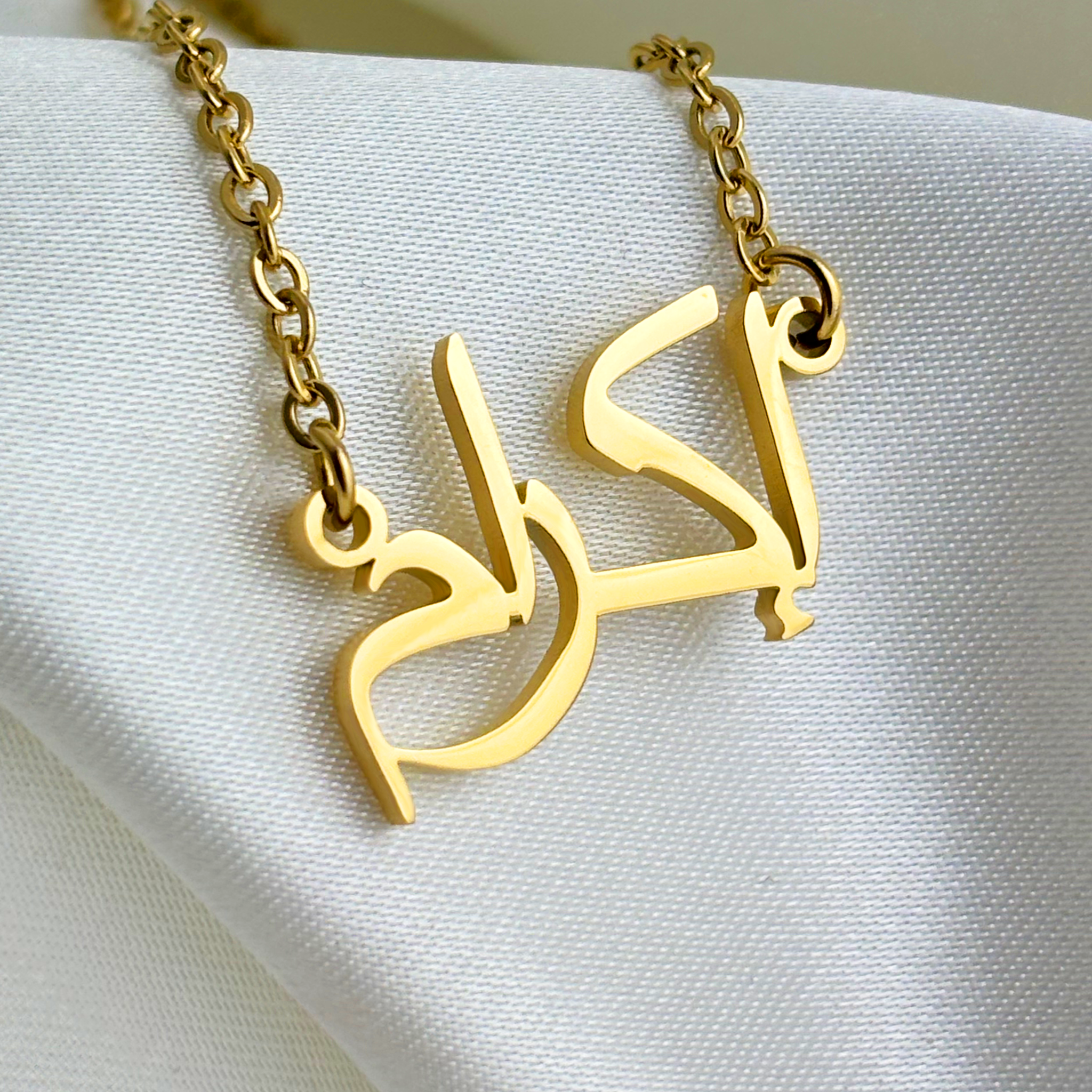 Ikram (إكرام) in Arabic Name Necklace