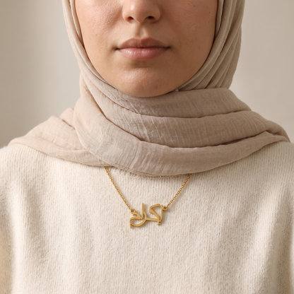 Iqram (إكرام) in Calligraphy Arabic Name Necklace