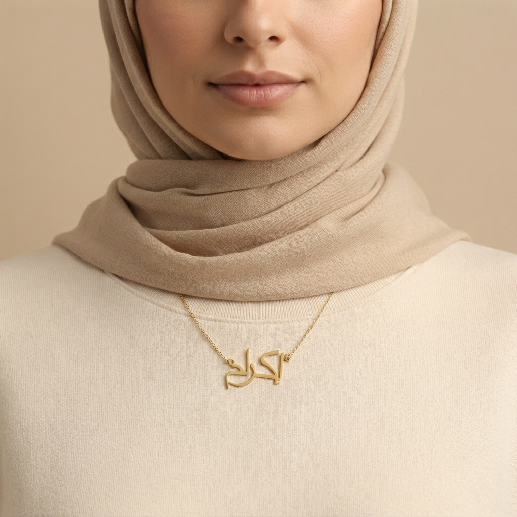 Ikram (إكرام) in arabischer Namenskette