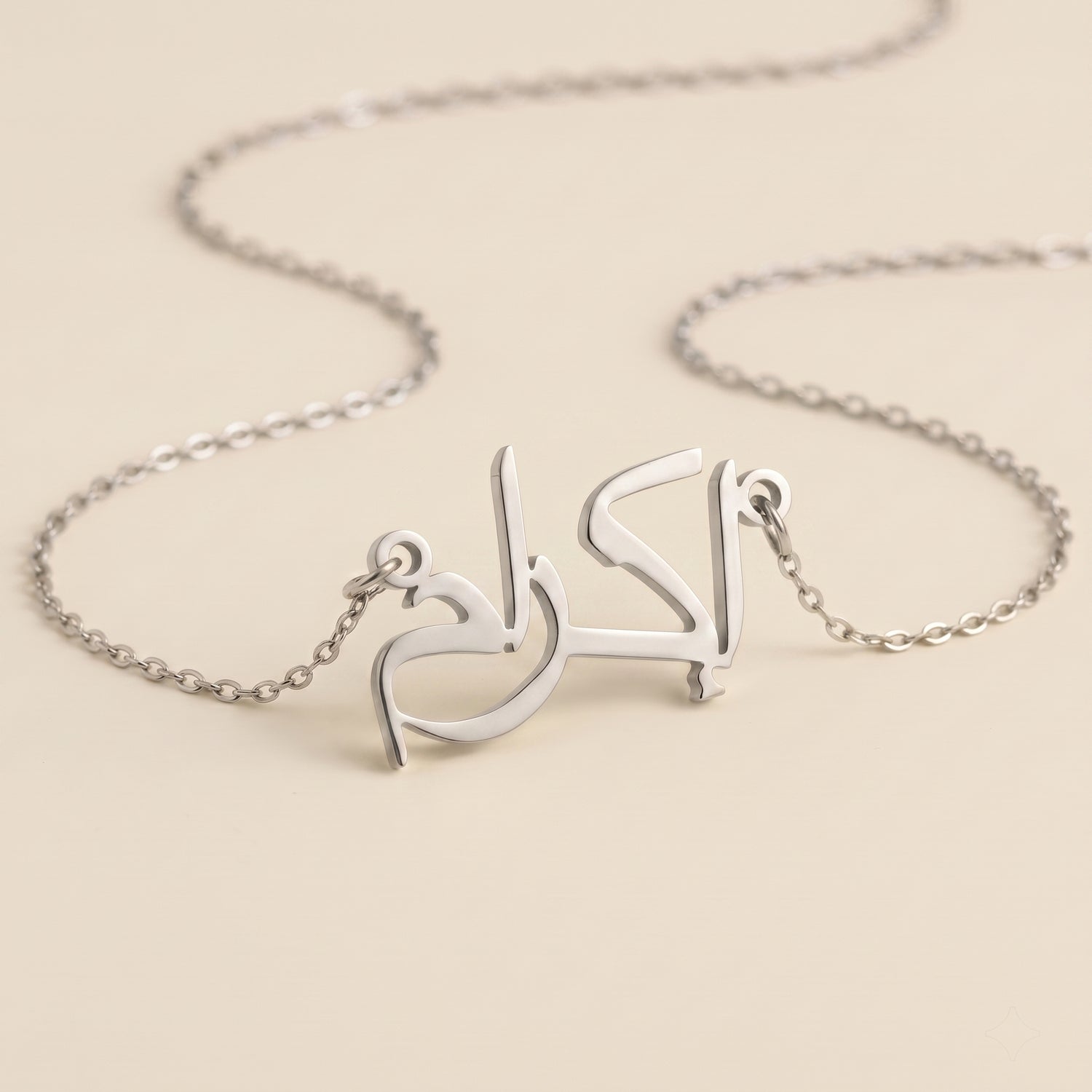 Ikram (إكرام) in arabischer Namenskette