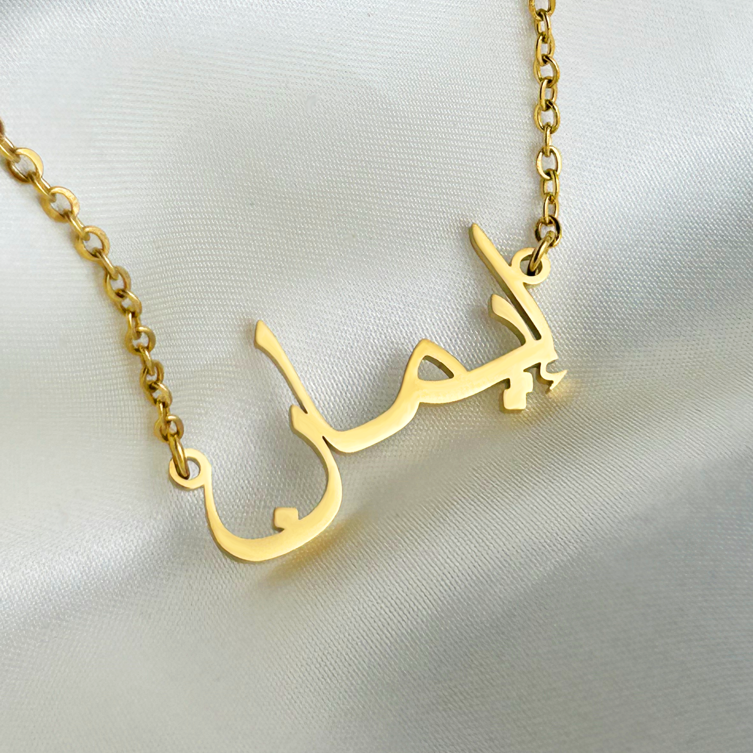 Eman (إيمان) in Arabic Name Necklace