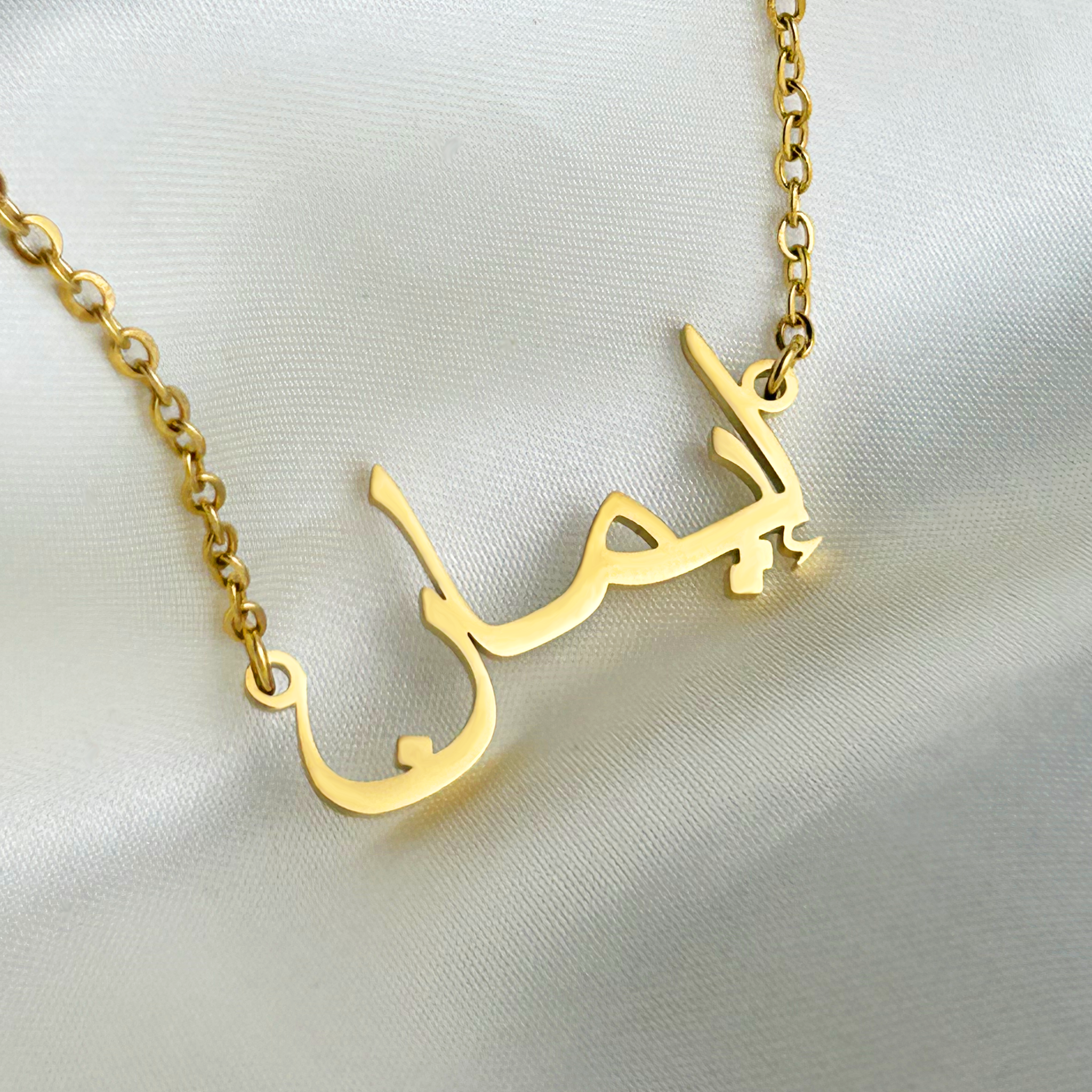 Eman (إيمان) in Arabic Name Necklace