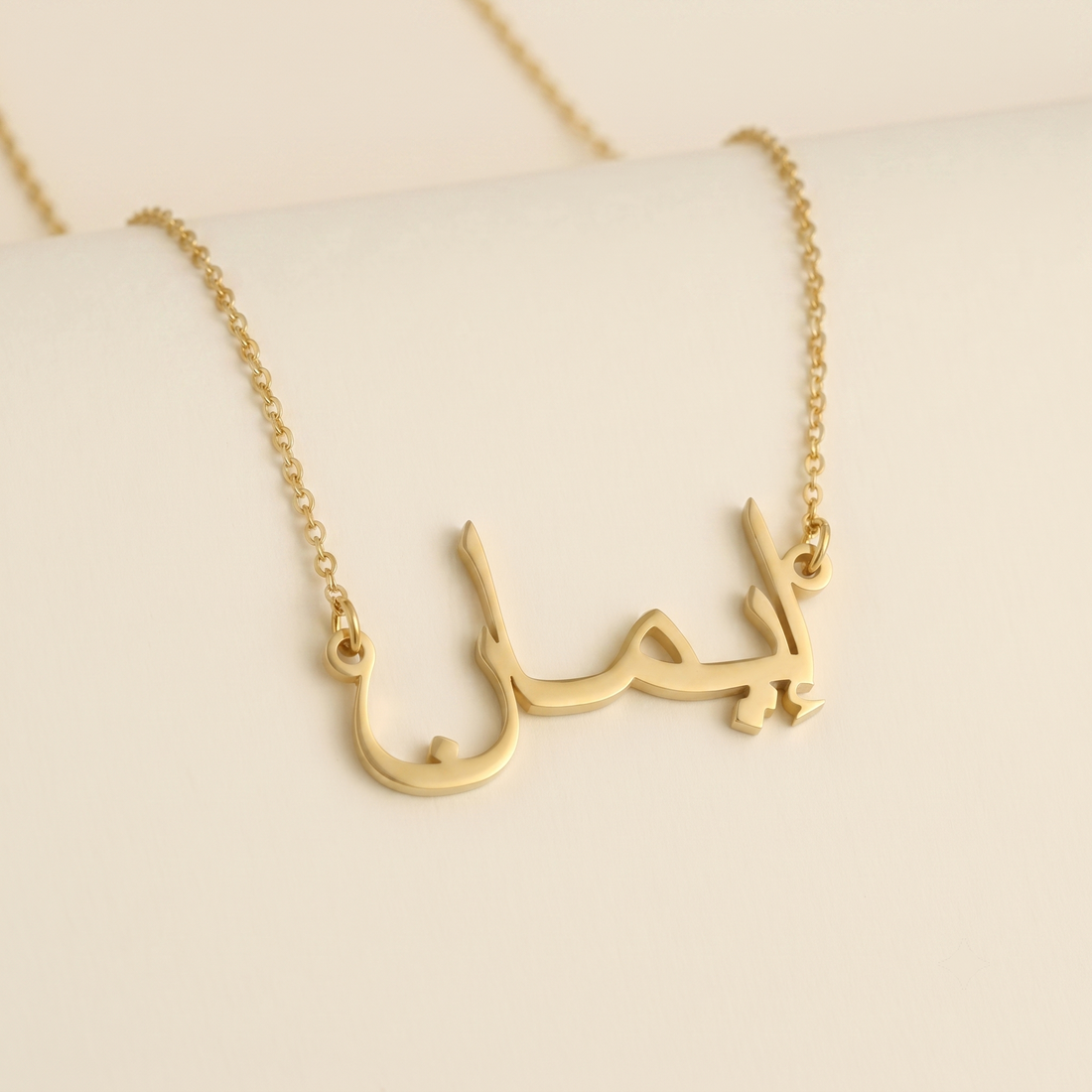 Emaan (إيمان) in arabischer Namenskette