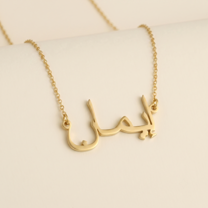Iman in Arabic Calligraphy Name Necklace