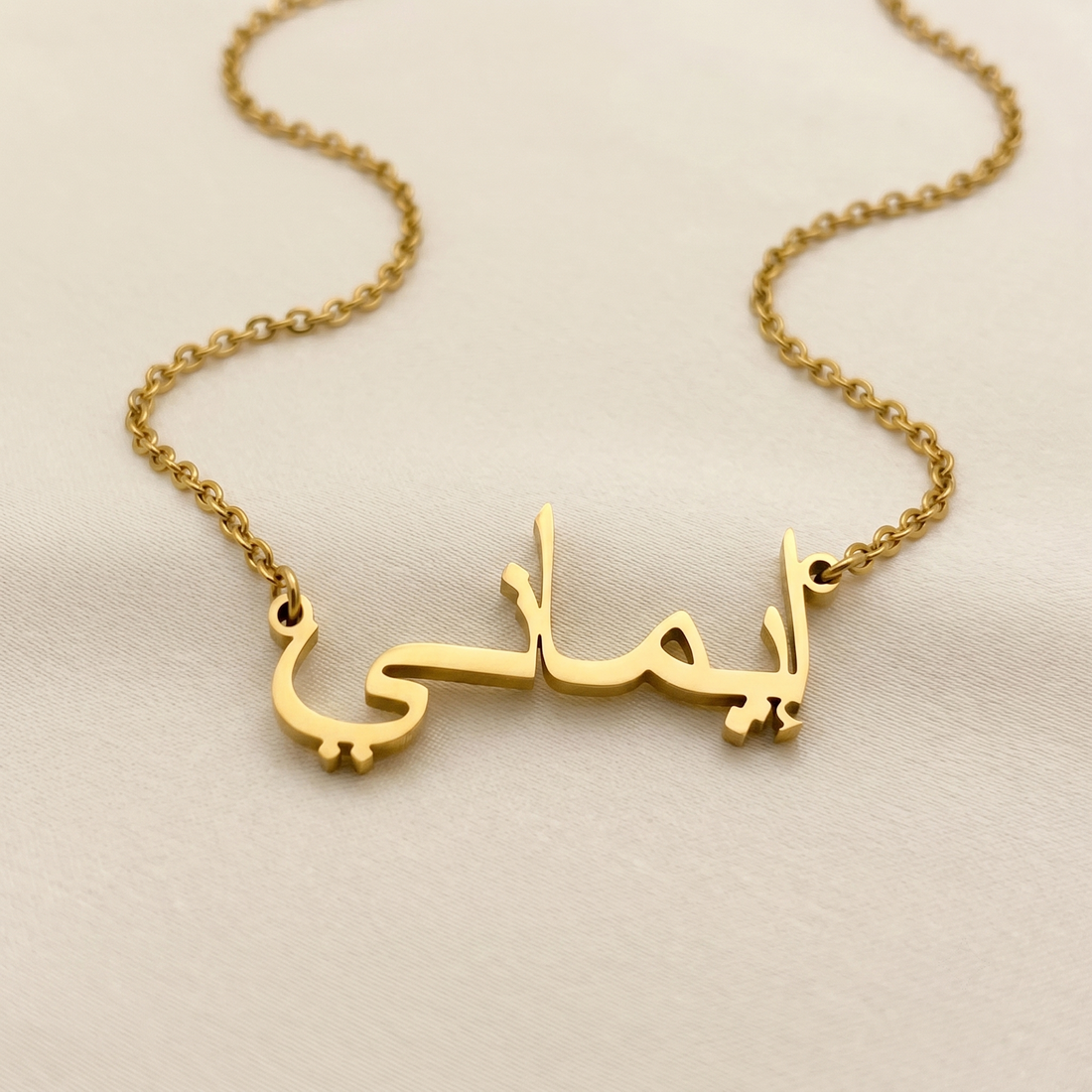Emaany (إماني) in Arabic Name Necklace