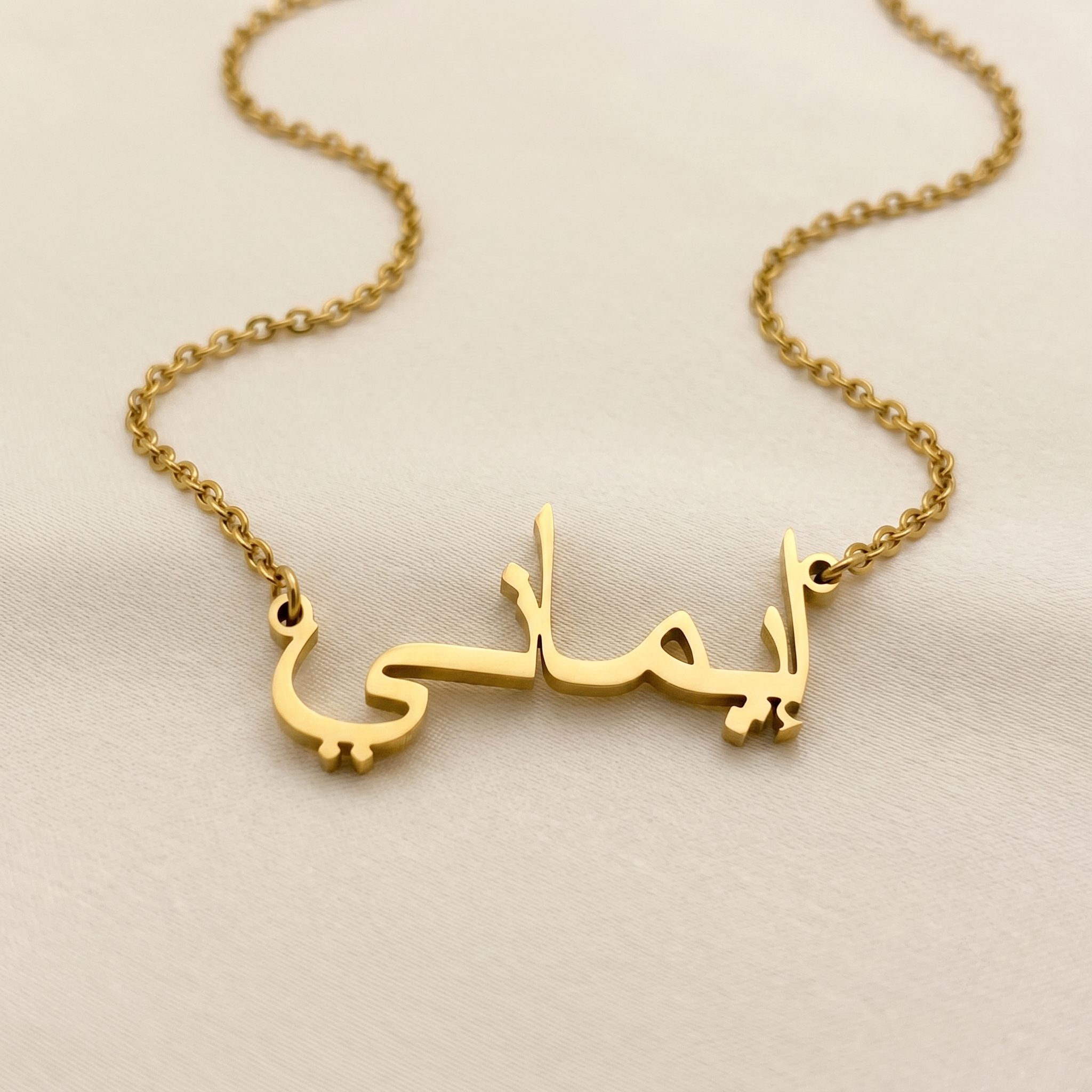 Emany (إماني) in Arabic Name Necklace