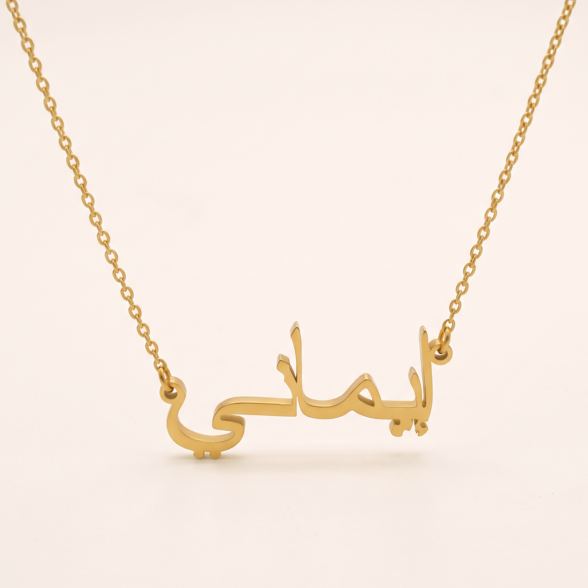 Imani in Arabic Text and Writing Name Necklace