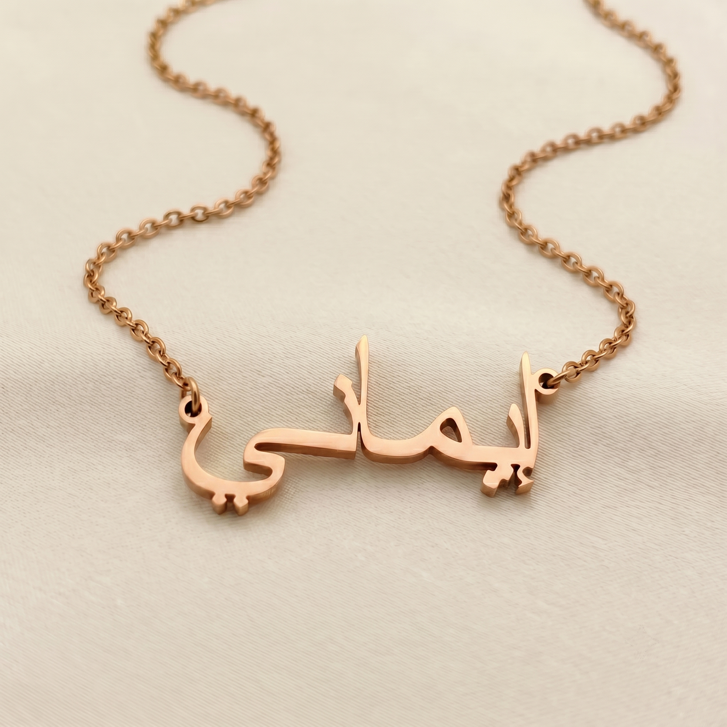 Emany (إماني) in Arabic Name Necklace