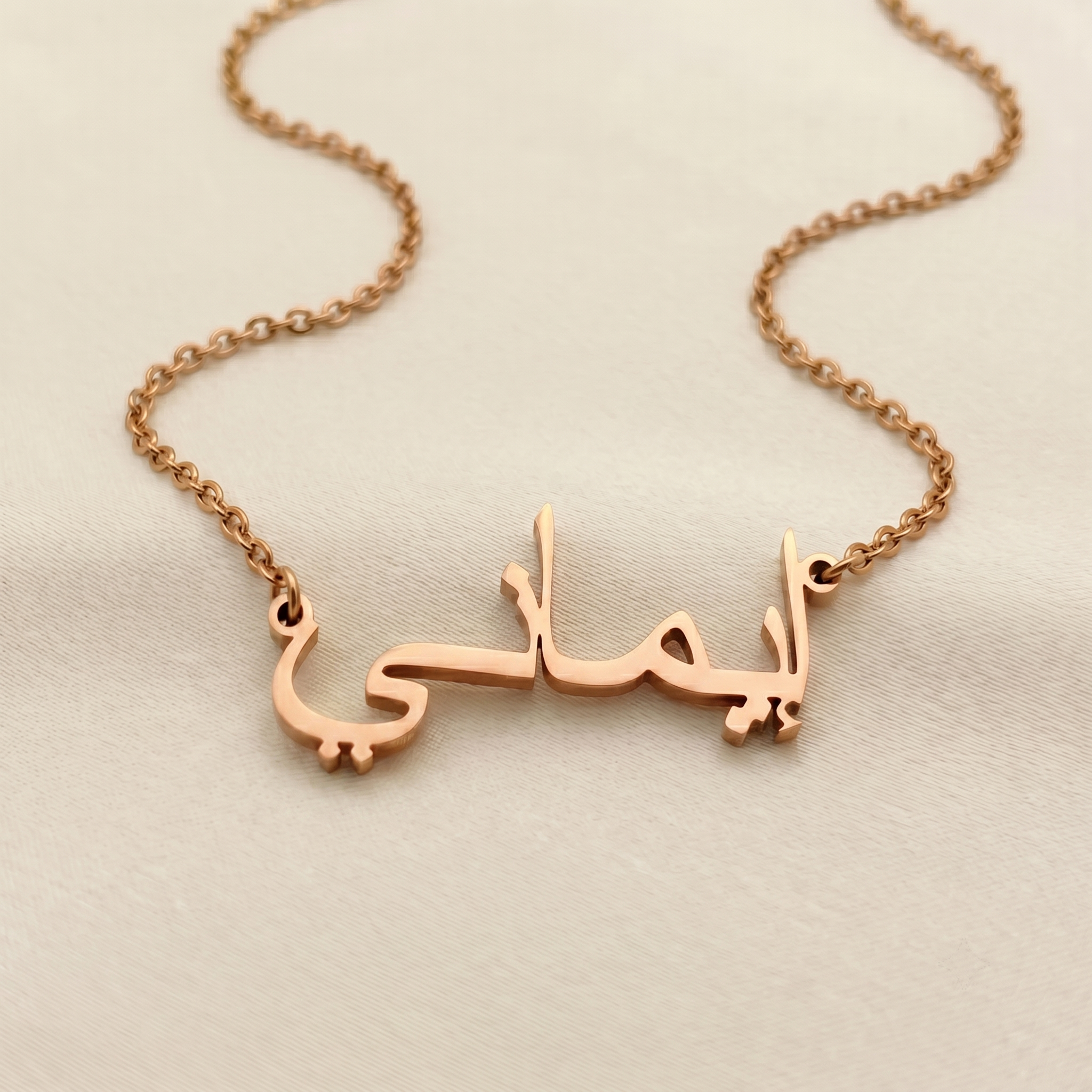 Emany (إماني) in Arabic Name Necklace